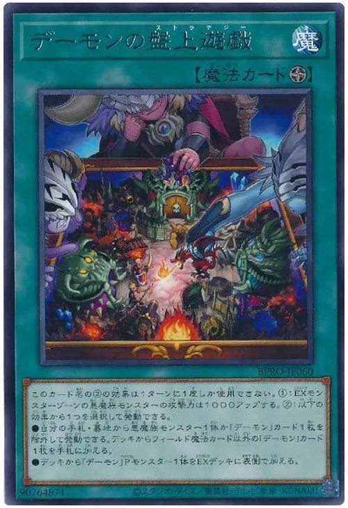 デーモンの盤上遊戯