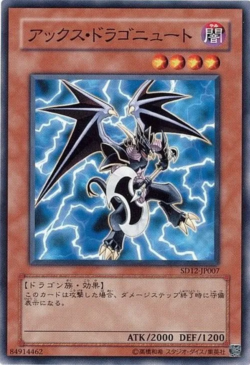 アックス・ドラゴニュート