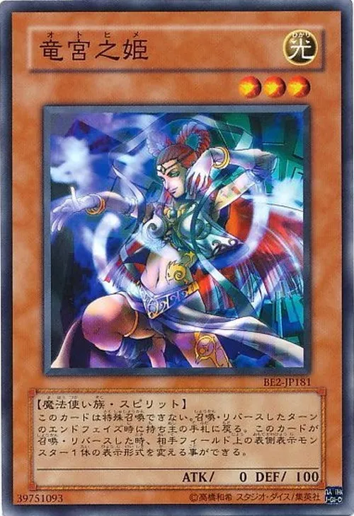 竜宮之姫