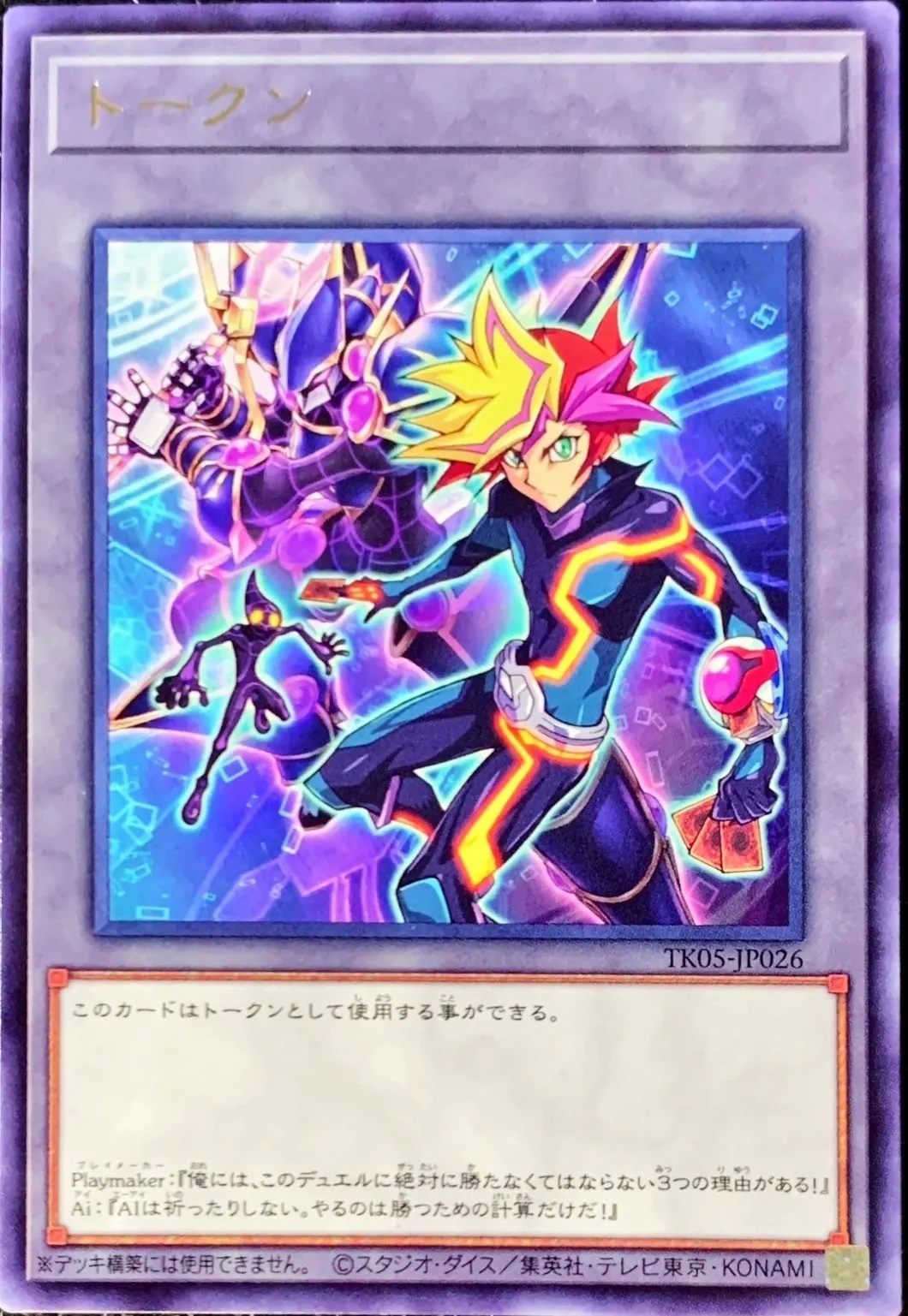 トークン Playmaker