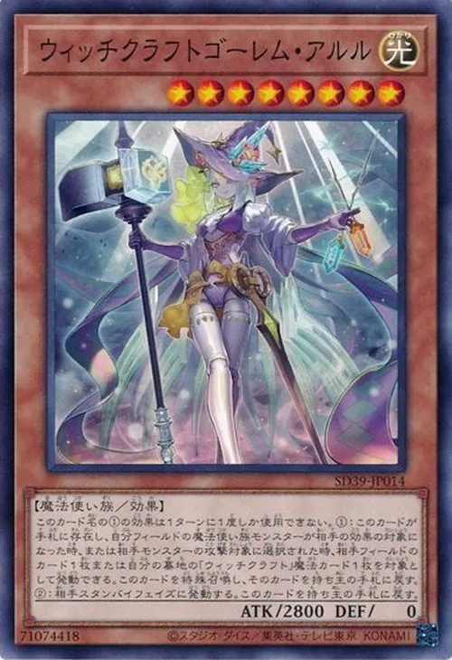 ウィッチクラフトゴーレム・アルル