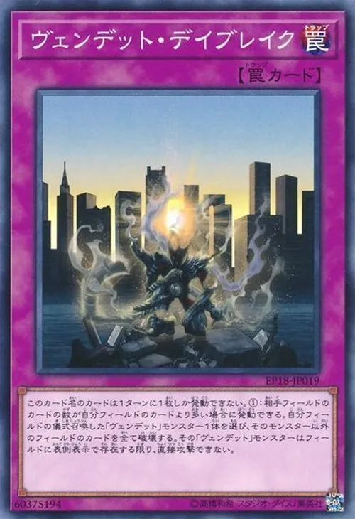 ヴェンデット・デイブレイク