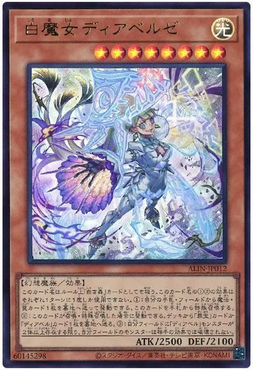 白魔女ディアベルゼ