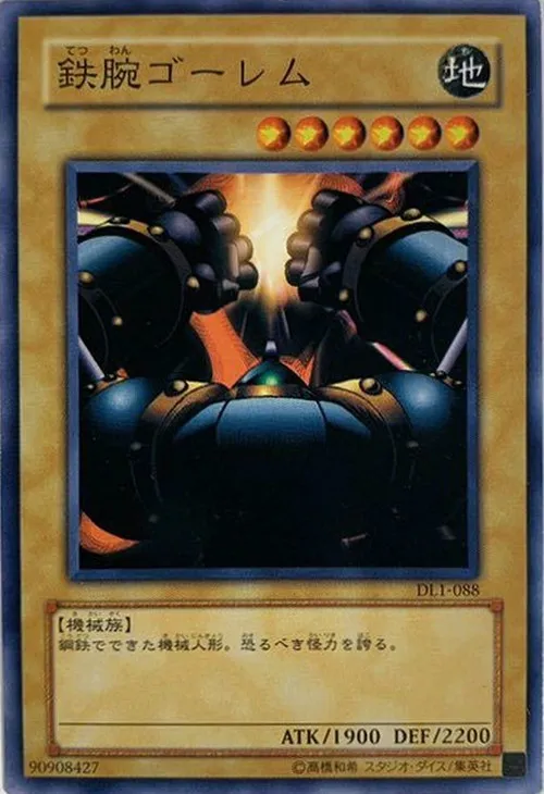 鉄腕ゴーレム
