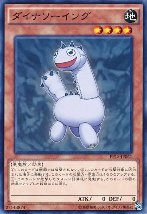 ダイナソーイング