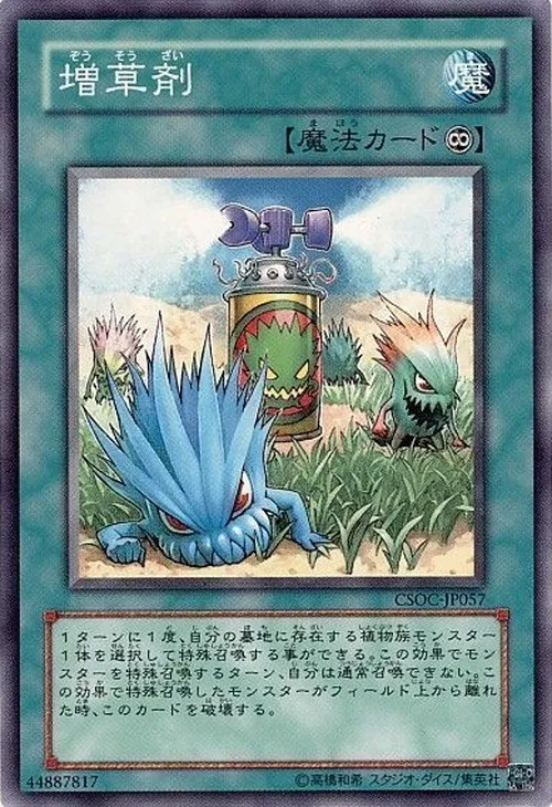 増草剤