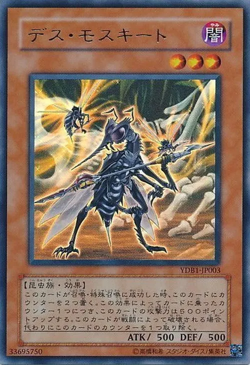 デス・モスキート