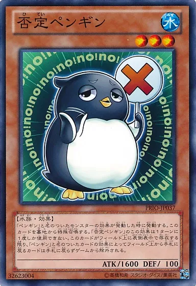 否定ペンギン