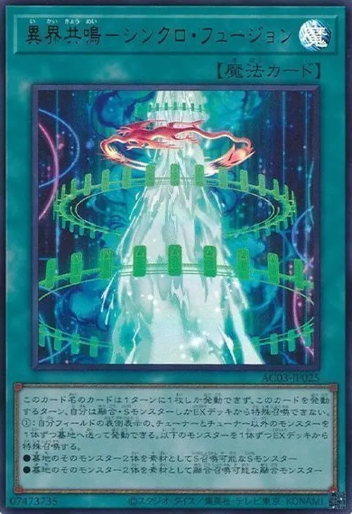 異界共鳴-シンクロ・フュージョン