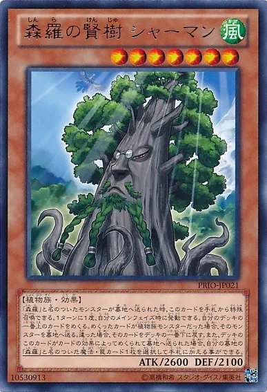 森羅の賢樹 シャーマン