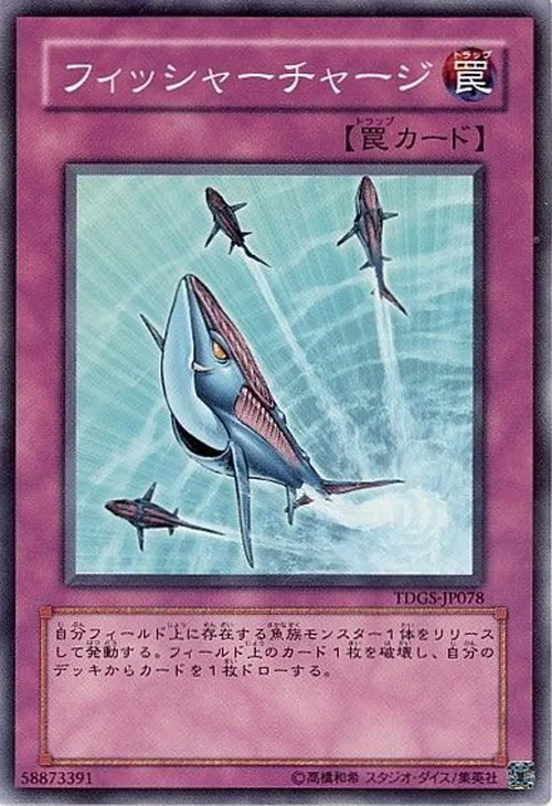 フィッシャーチャージ