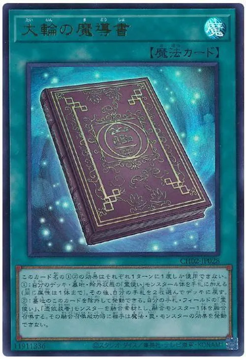 大輪の魔導書