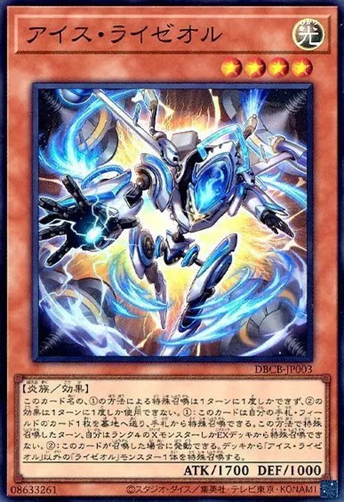 アイス・ライゼオル