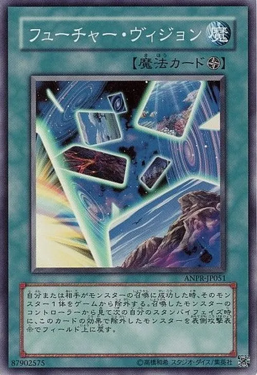 フューチャー・ヴィジョン
