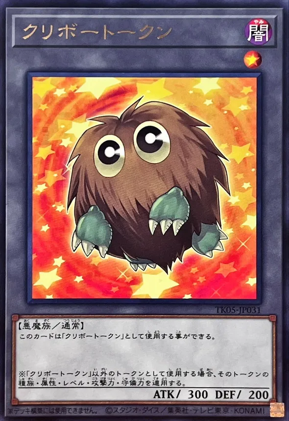 トークン クリボートークン