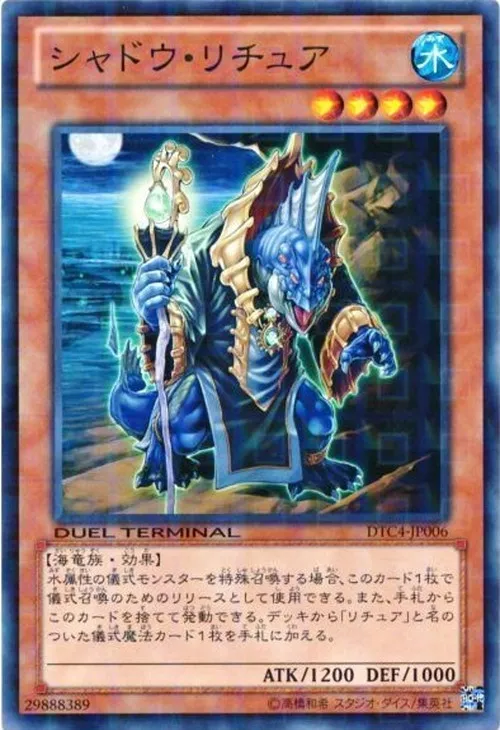 シャドウ・リチュア