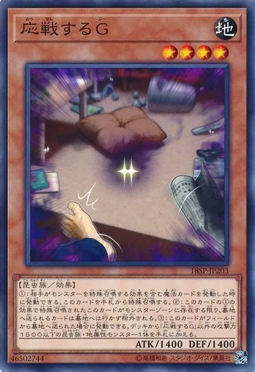 応戦するG