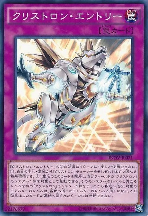 クリストロン・エントリー