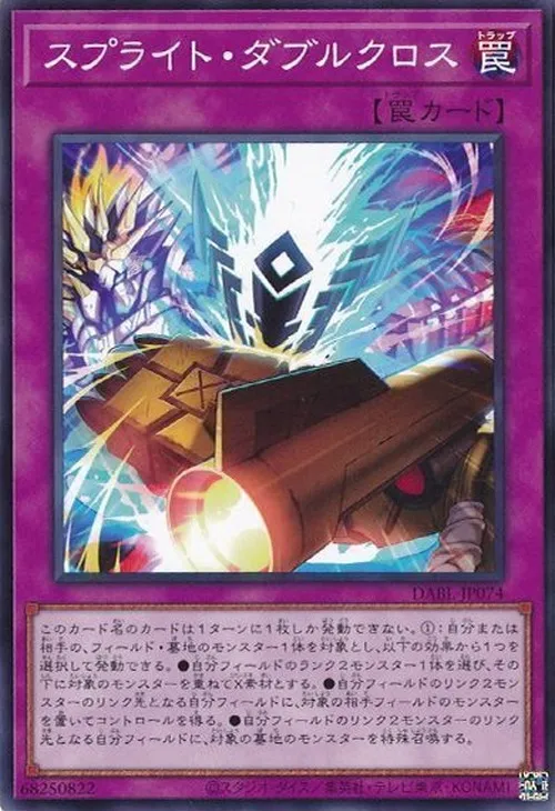 スプライト・ダブルクロス