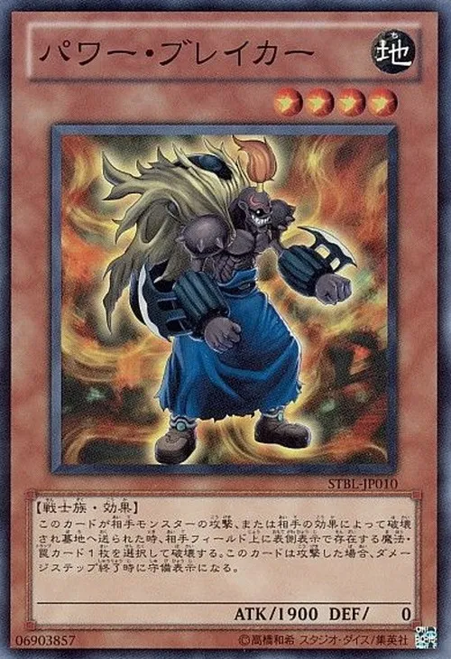 パワー・ブレイカー