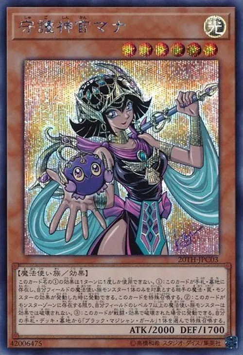 守護神官マナ