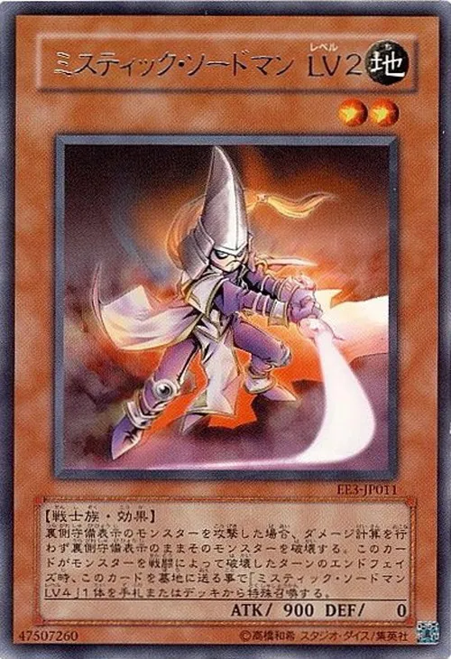 ミスティック・ソードマン LV2
