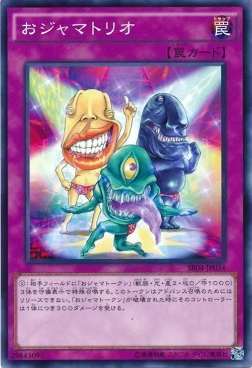 おジャマトリオ