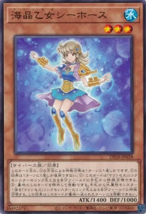 海晶乙女シーホース