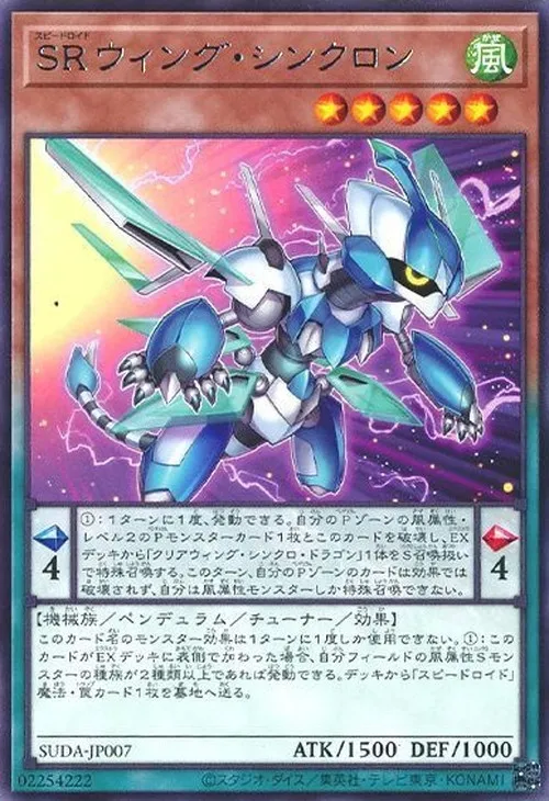 SRウィング・シンクロン
