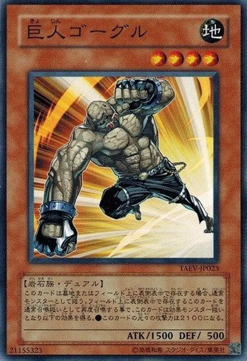 巨人ゴーグル