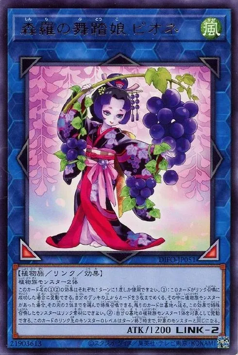 森羅の舞踏娘 ピオネ