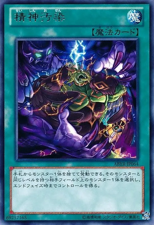 精神汚染