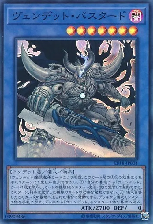 ヴェンデット・バスタード