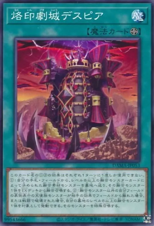 烙印劇城デスピア