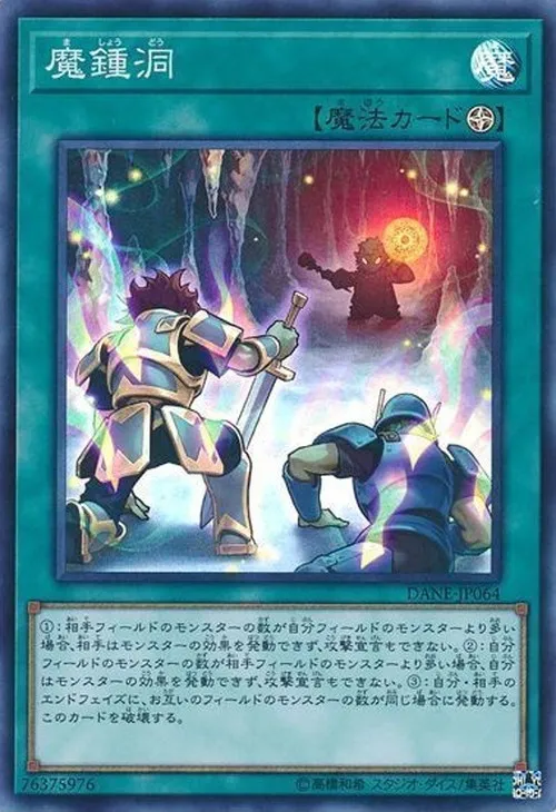 魔鍾洞