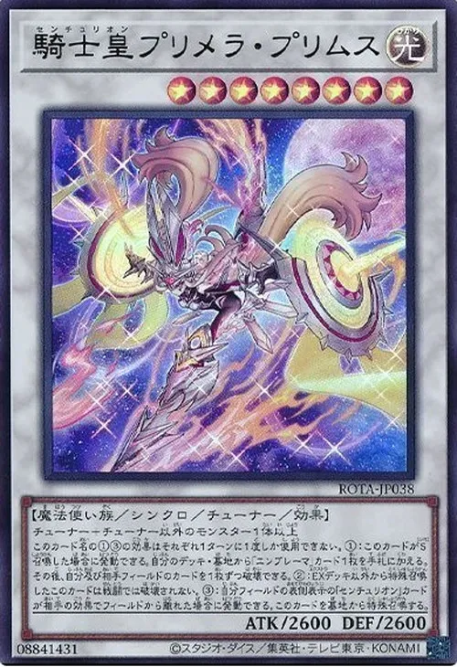 騎士皇プリメラ・プリムス