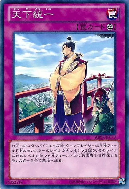 天下統一