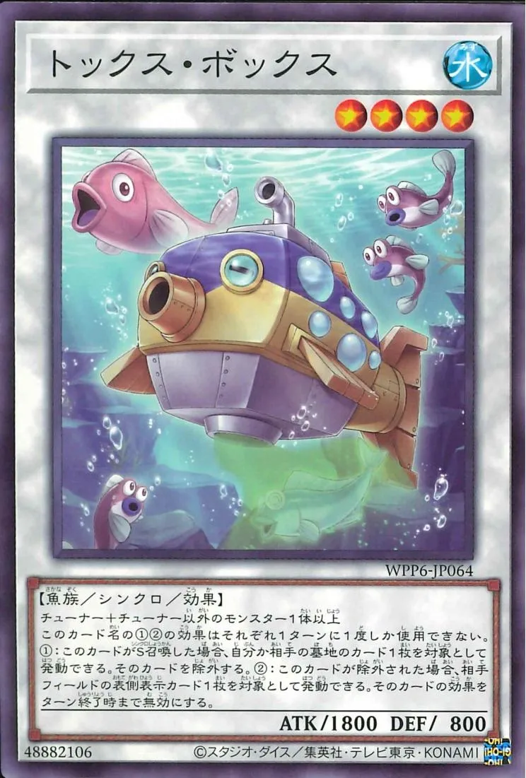 トックス・ボックス