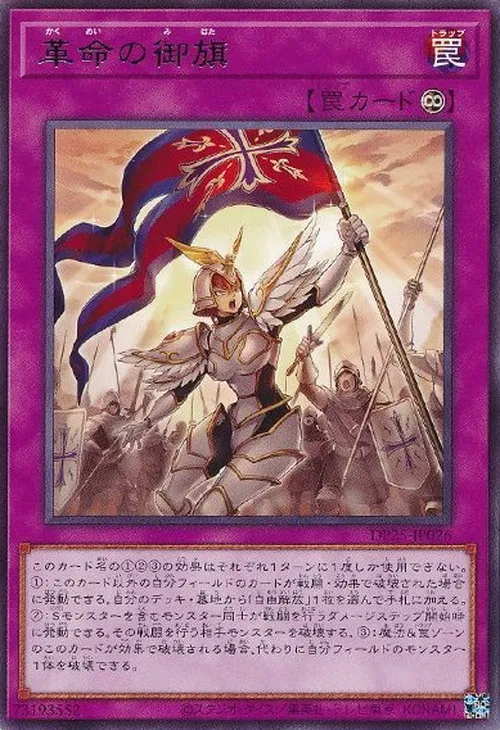 革命の御旗