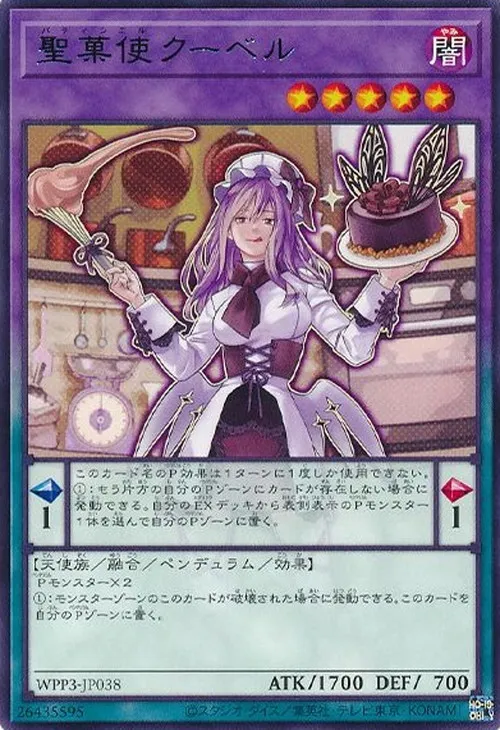 聖菓使クーベル