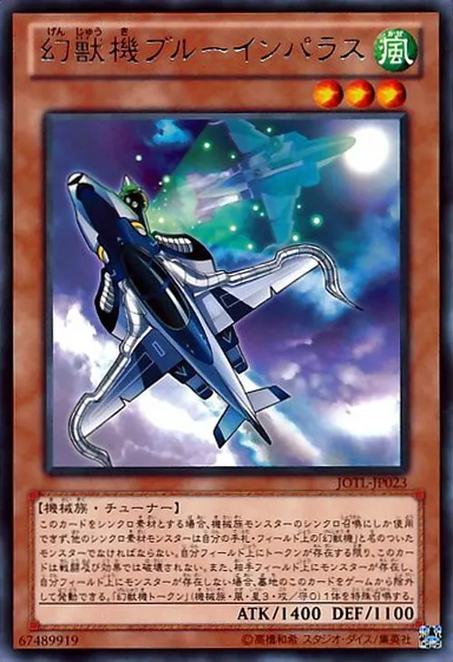 幻獣機ブルーインパラス