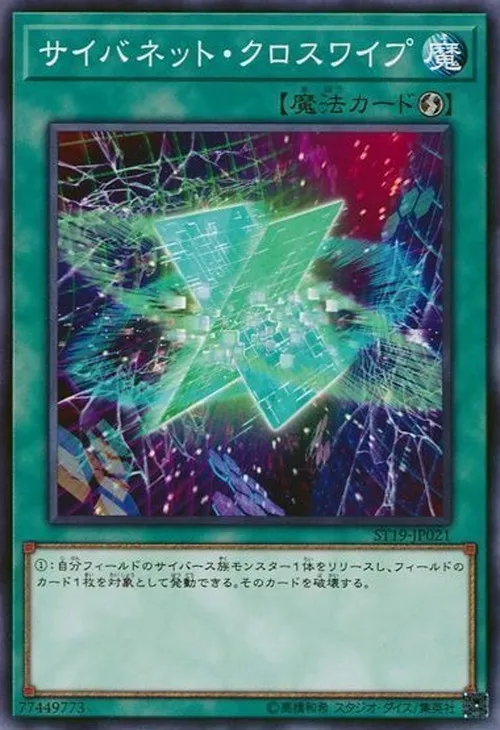 サイバネット・クロスワイプ