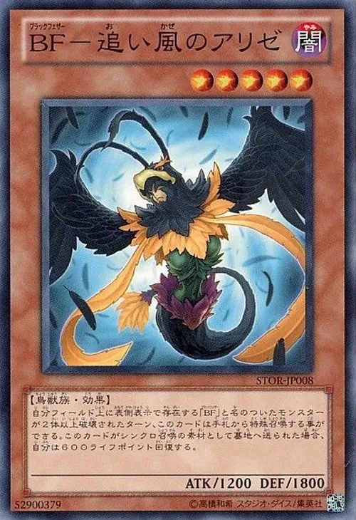 BF-追い風のアリゼ