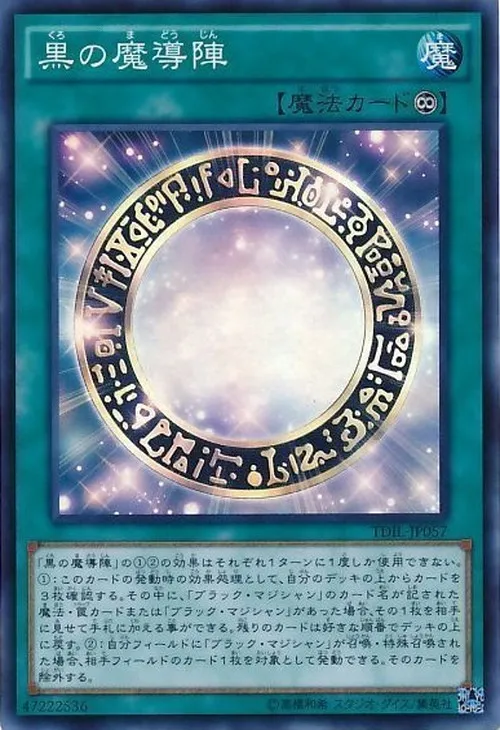 黒の魔導陣