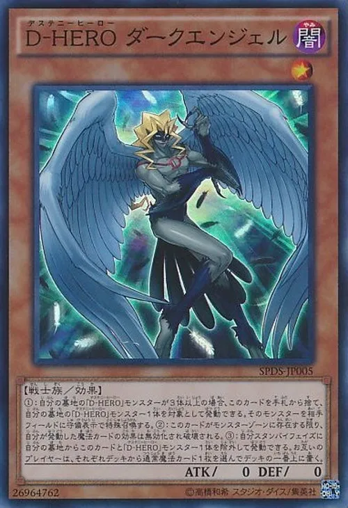 D-HERO ダークエンジェル