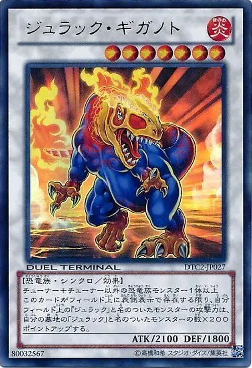 ジュラック・ギガノト