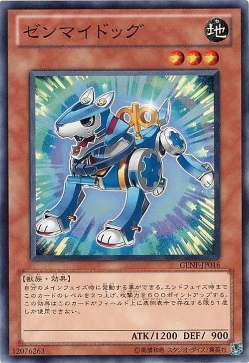 ゼンマイドッグ