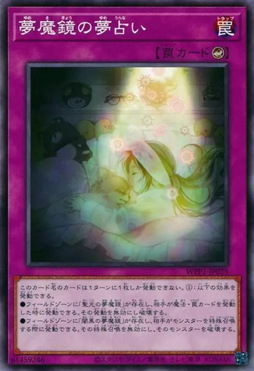 夢魔鏡の夢占い