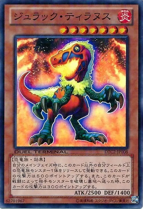 ジュラック・ティラヌス