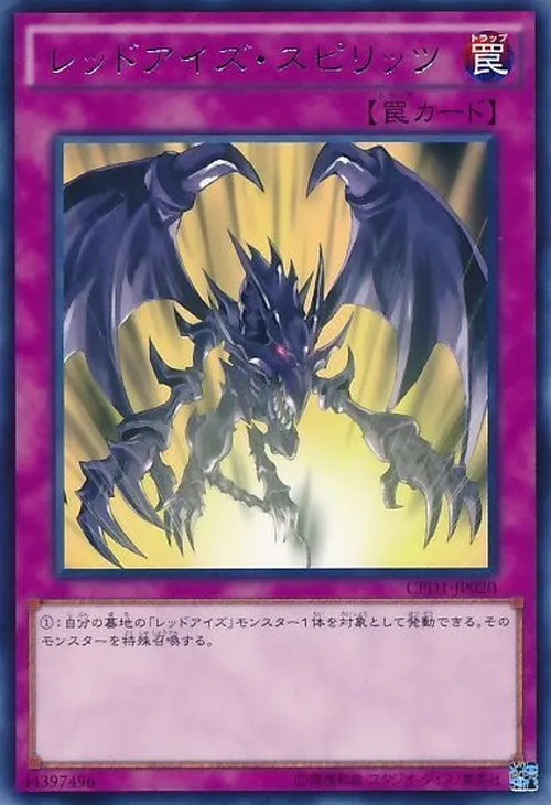 レッドアイズ・スピリッツ